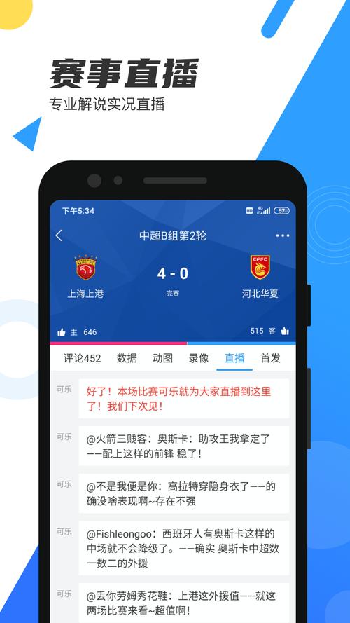 app足球直播广东体育直播