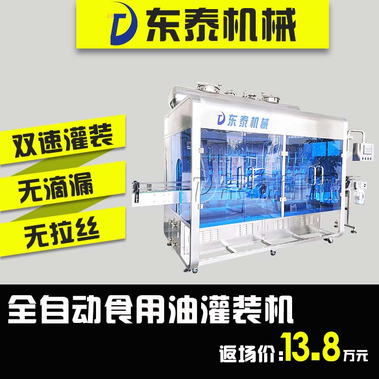 山東食用油灌裝機(jī)大包裝小包裝都能用，灌裝量自動校正